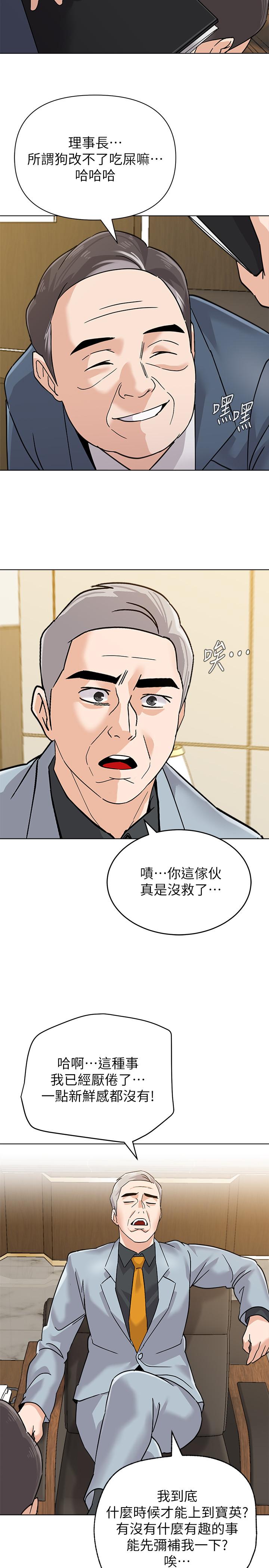 《堕落教师》漫画 第87话 - 孤注一掷的洁西卡