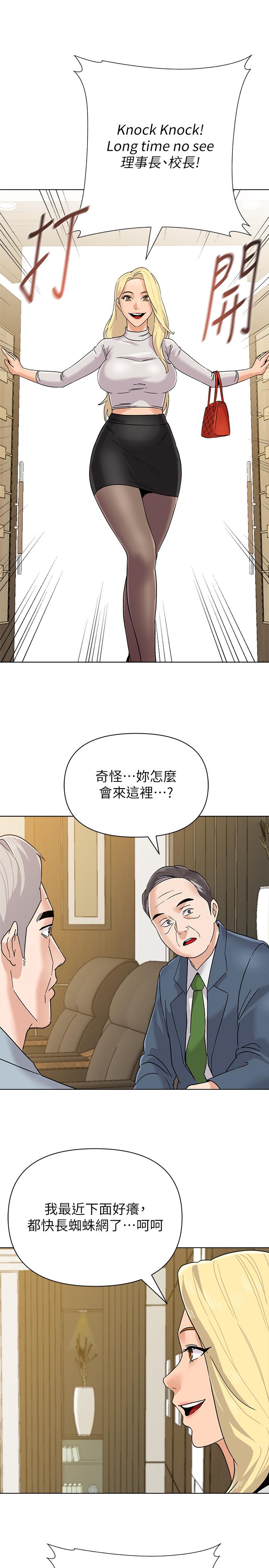 《堕落教师》漫画 第87话 - 孤注一掷的洁西卡