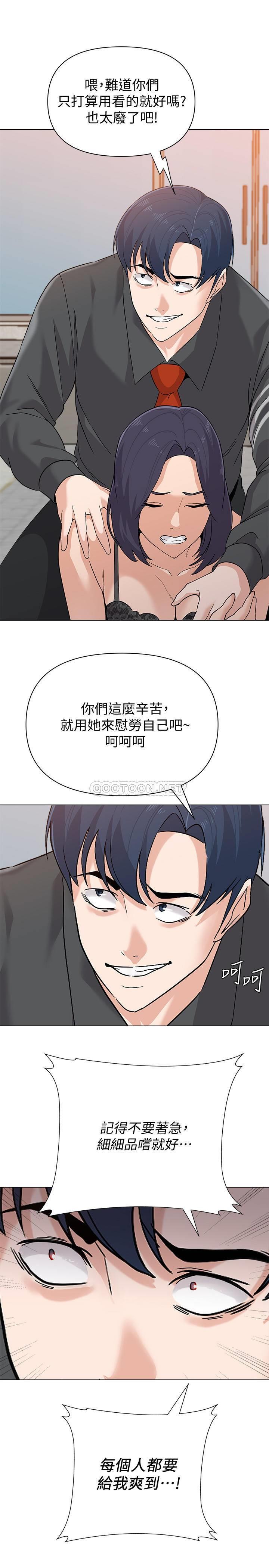 《堕落教师》漫画 第91话 - 老师，我会保护妳