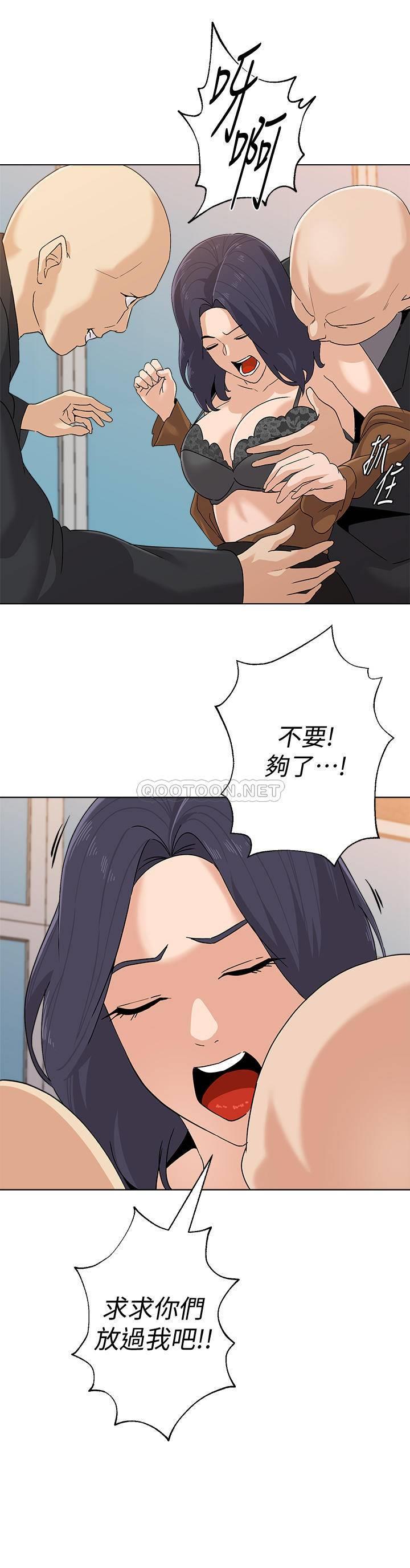 《堕落教师》漫画 第91话 - 老师，我会保护妳