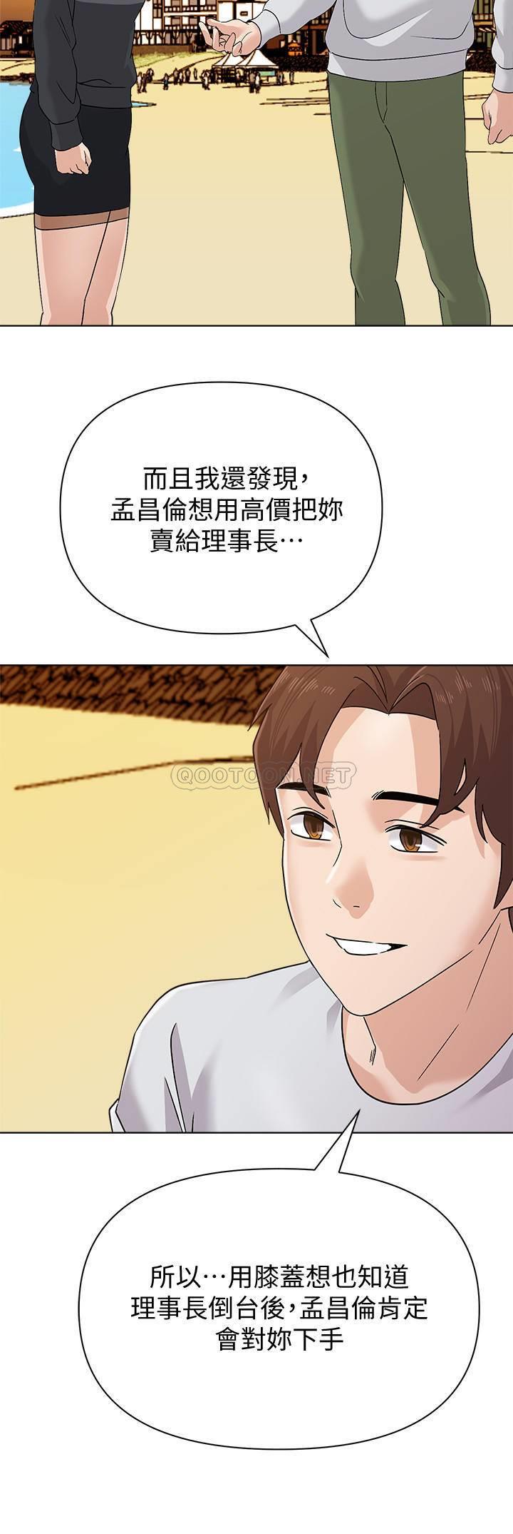 《堕落教师》漫画 第91话 - 老师，我会保护妳