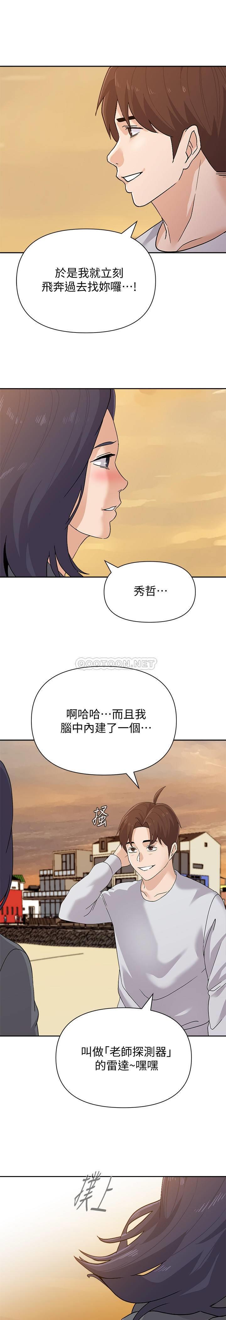 《堕落教师》漫画 第91话 - 老师，我会保护妳