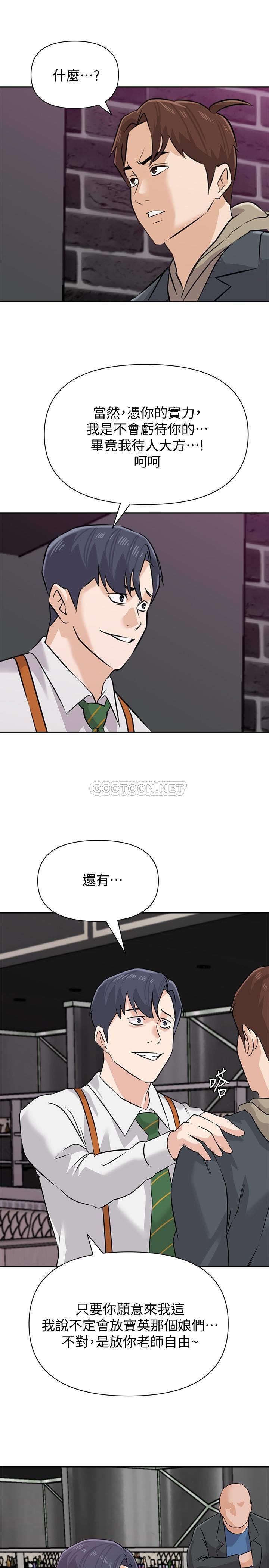 《堕落教师》漫画 第93话 - 秀哲回应了流氓的善意