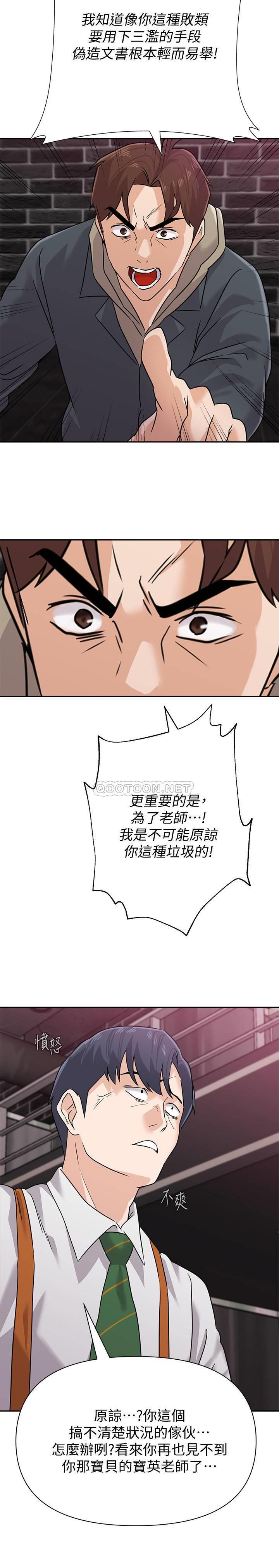 《堕落教师》漫画 第93话 - 秀哲回应了流氓的善意