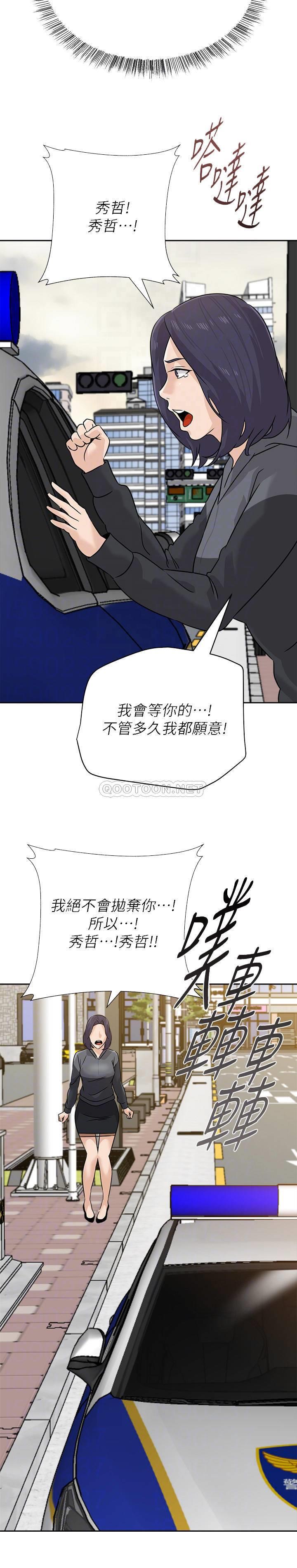 《堕落教师》漫画 最终话 - 重获新生的秀哲