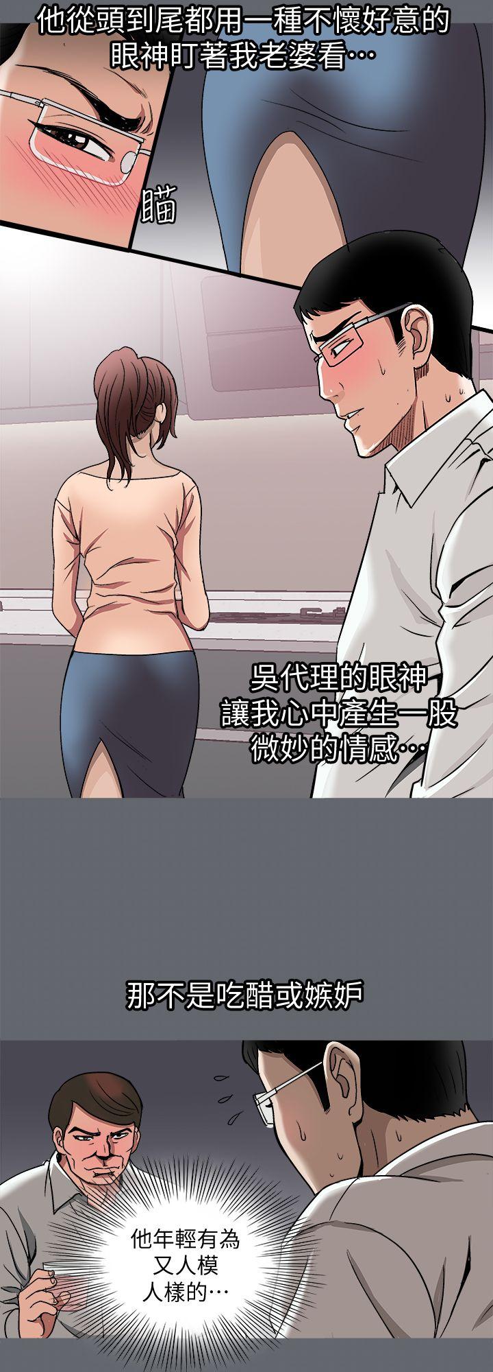 《别人的老婆》漫画 第20话-老婆选择的男人