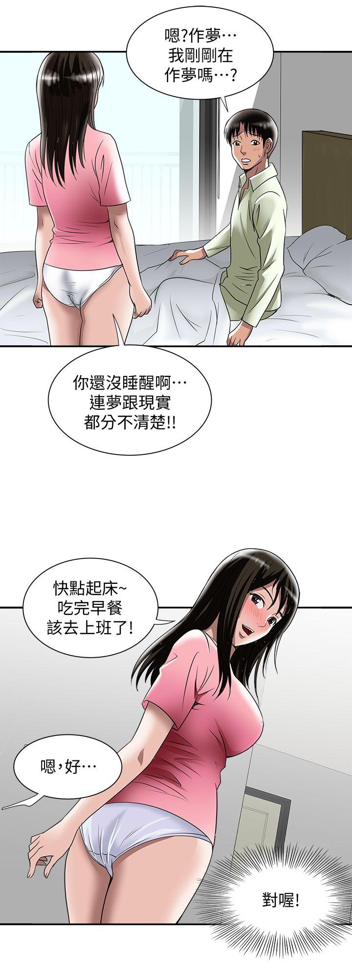 《别人的老婆》漫画 第21话-雪儿不知道的祕密