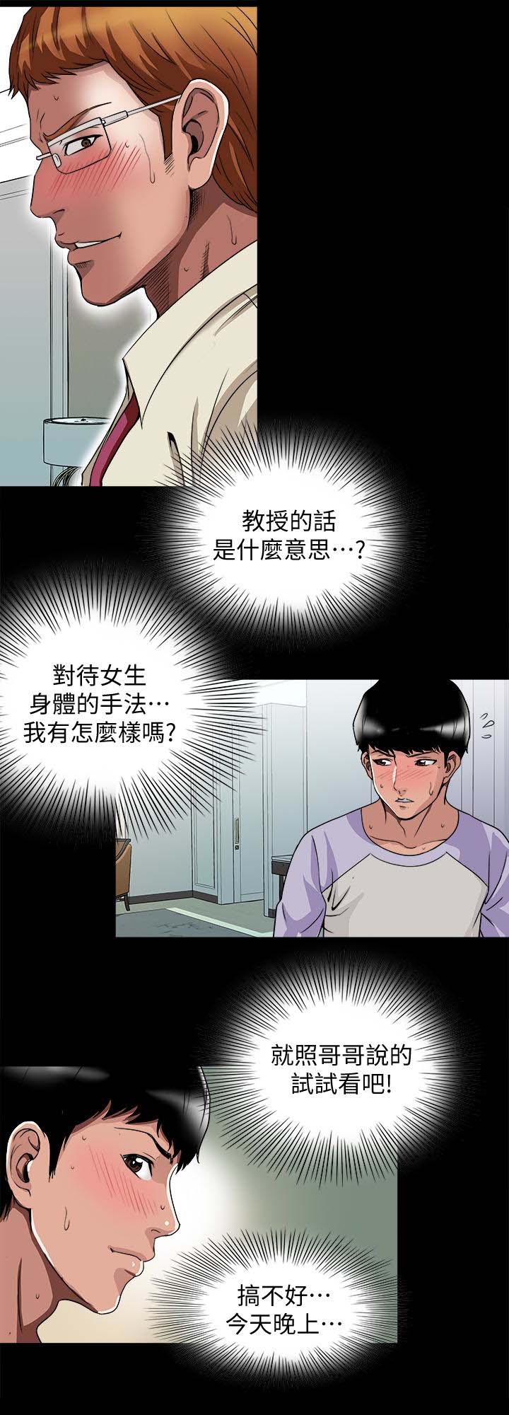 《别人的老婆》漫画 第38话(第2季)-偷窥和观战的差别