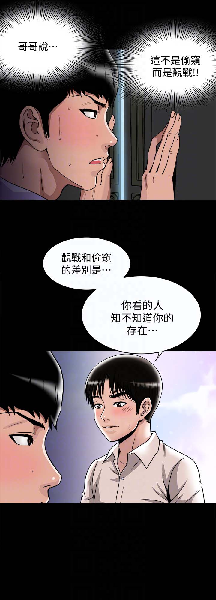 《别人的老婆》漫画 第38话(第2季)-偷窥和观战的差别