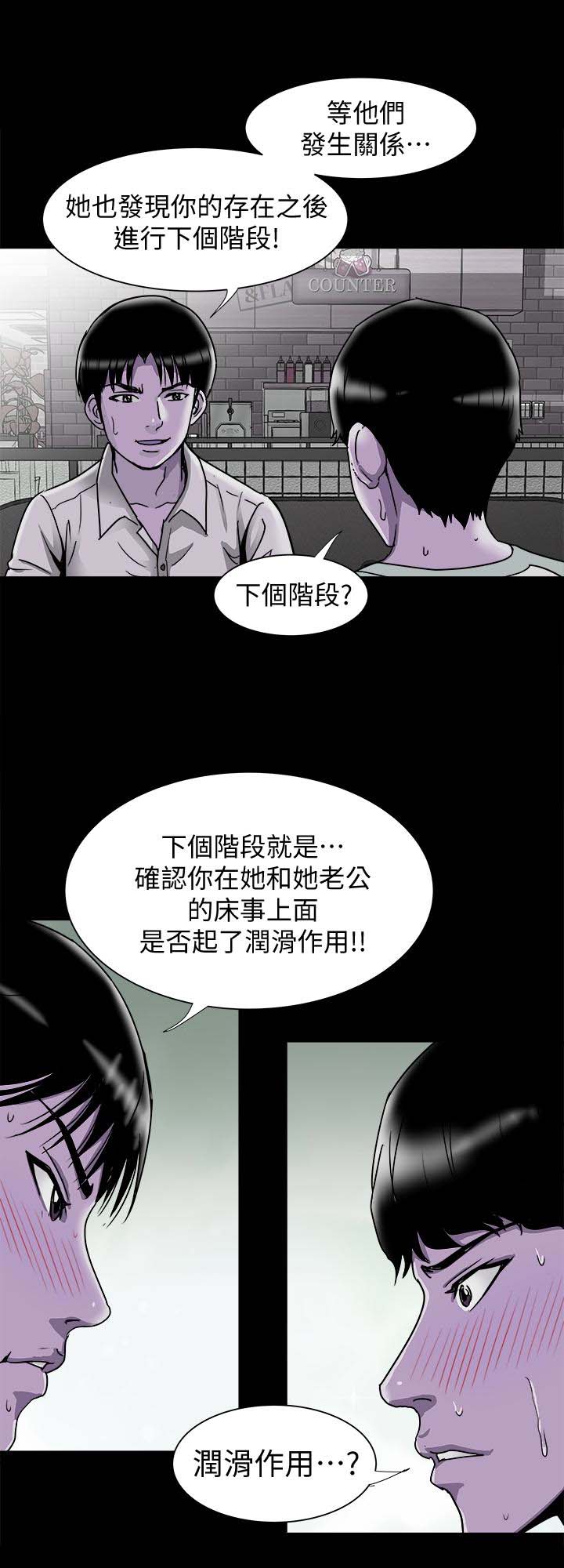 《别人的老婆》漫画 第38话(第2季)-偷窥和观战的差别