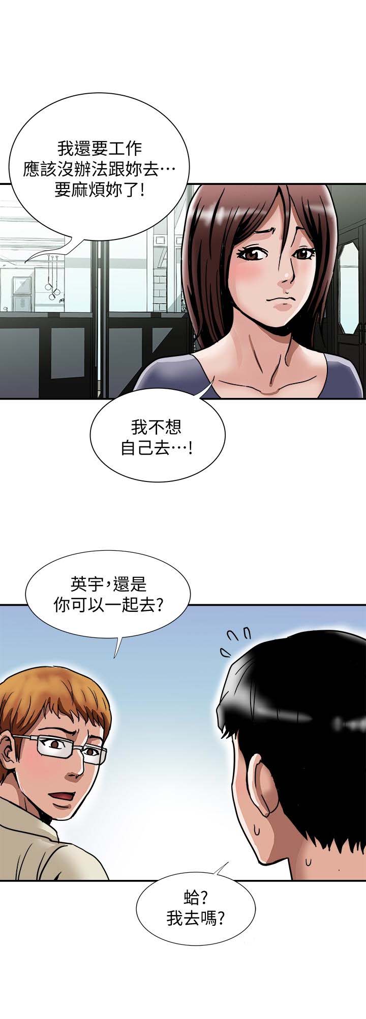 《别人的老婆》漫画 第39话(第2季)-英宇开门见山的问题