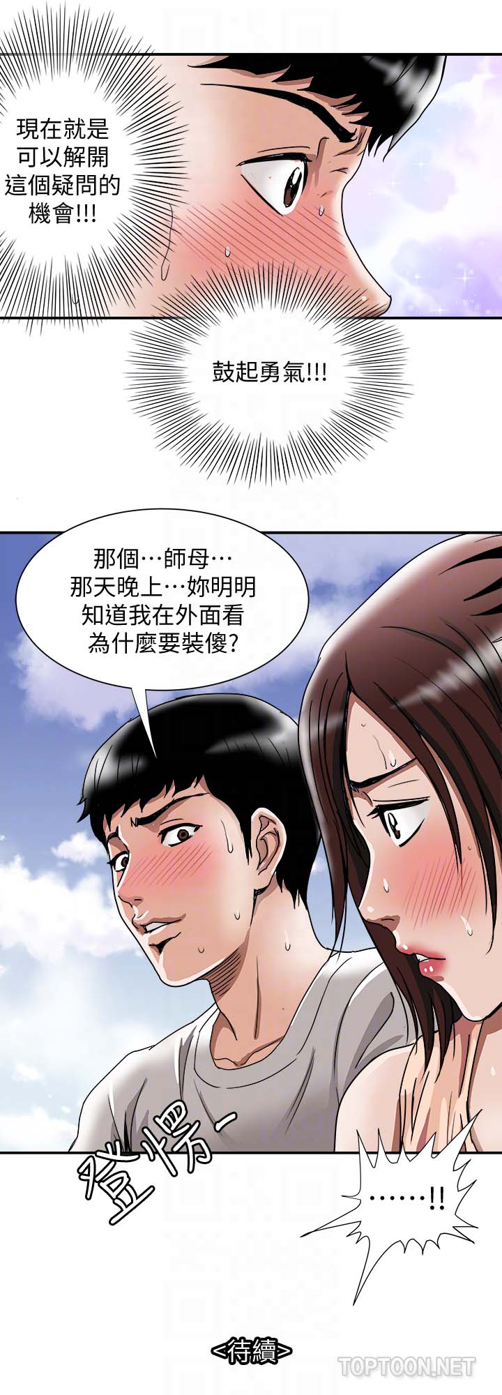 《别人的老婆》漫画 第39话(第2季)-英宇开门见山的问题