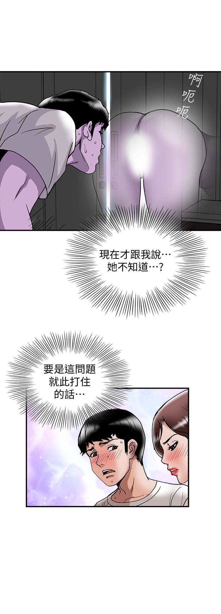 《别人的老婆》漫画 第40话(第2季)-暗夜突袭而来的魔爪