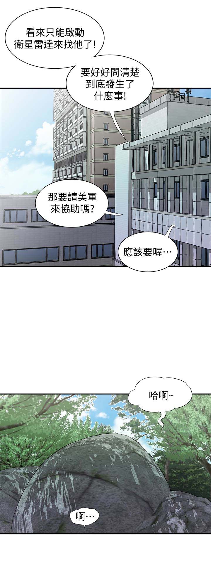 《别人的老婆》漫画 第44话(第2季)-这次轮到我了