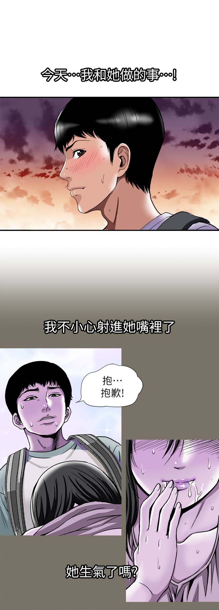 《别人的老婆》漫画 第44话(第2季)-这次轮到我了