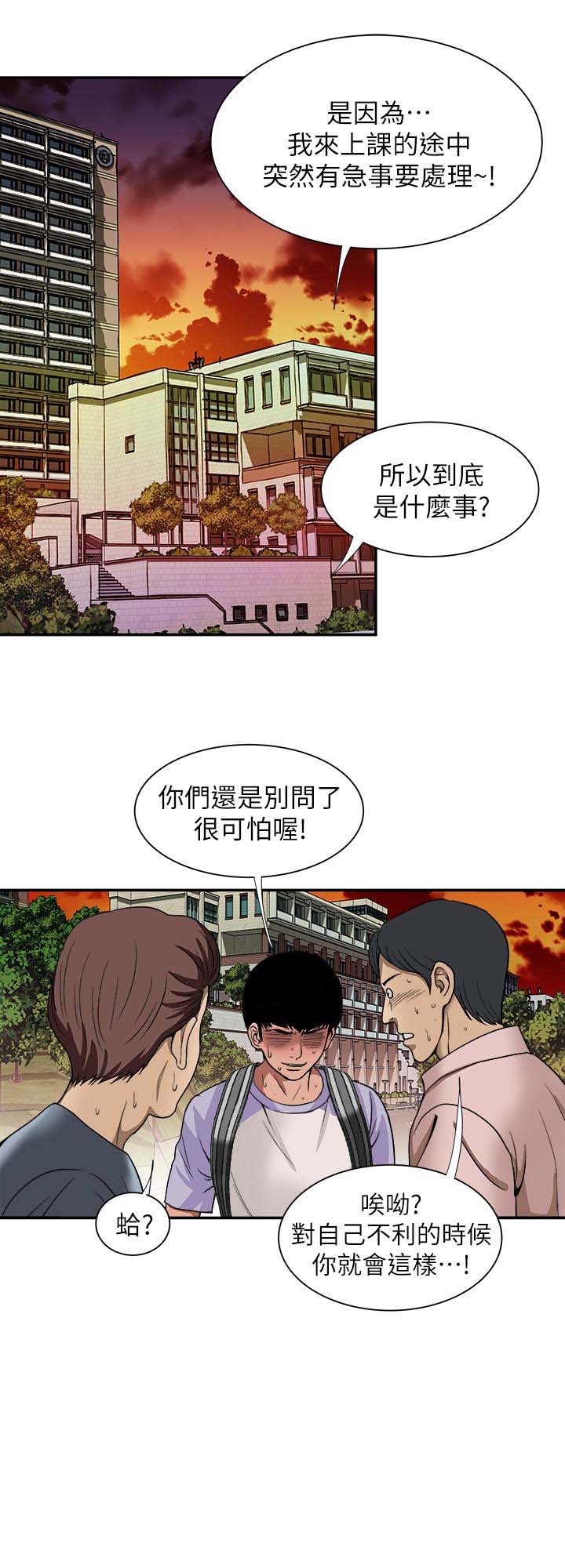 《别人的老婆》漫画 第44话(第2季)-这次轮到我了