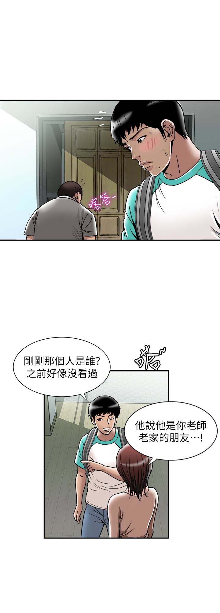 《别人的老婆》漫画 第46话(第2季)-你不是我老公的朋友吗…