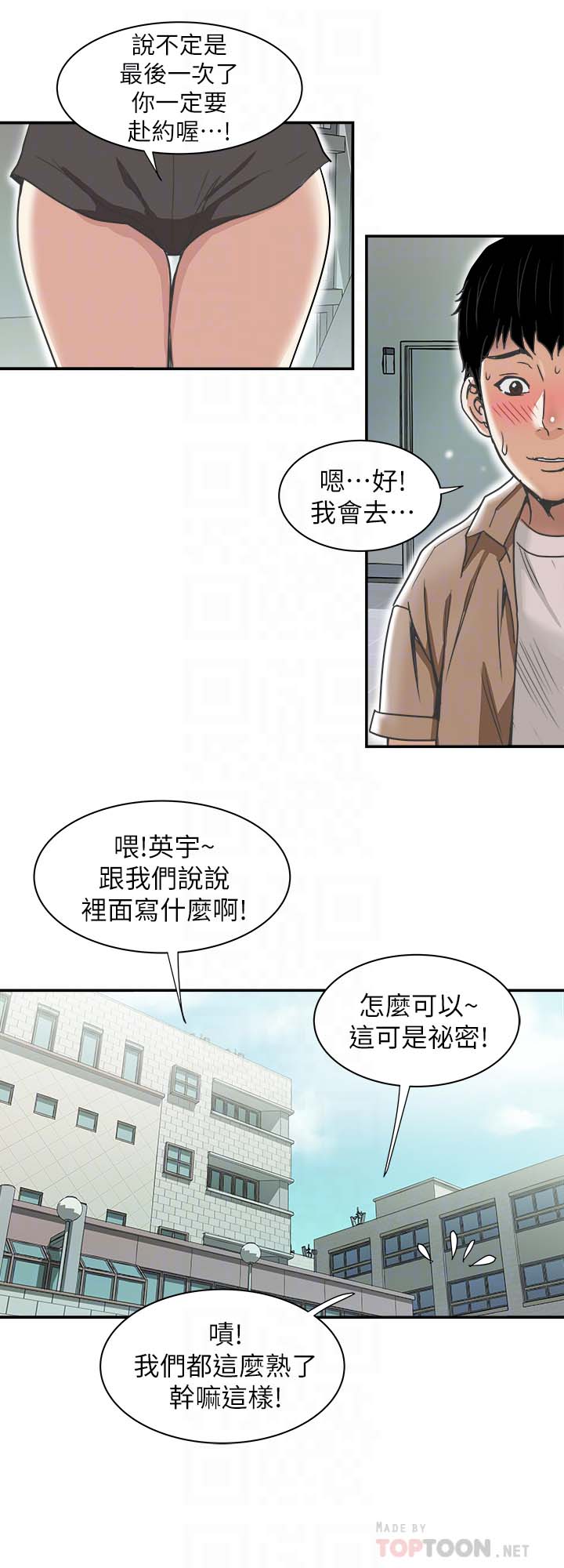 《别人的老婆》漫画 第46话(第2季)-你不是我老公的朋友吗…