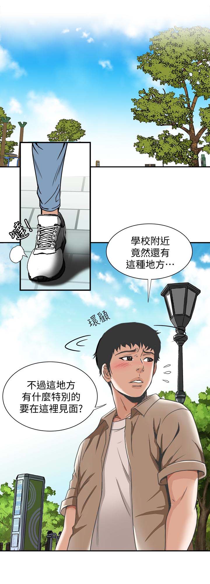 《别人的老婆》漫画 第46话(第2季)-你不是我老公的朋友吗…