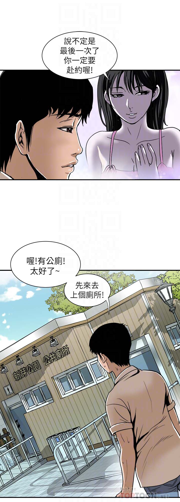 《别人的老婆》漫画 第46话(第2季)-你不是我老公的朋友吗…