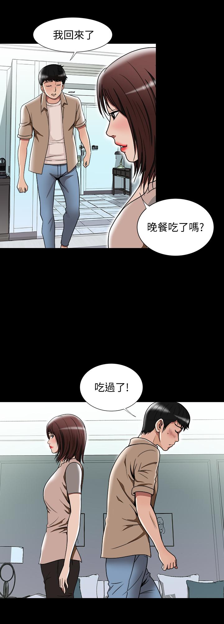 《别人的老婆》漫画 第48话(第2季)-老公，求你不要这样