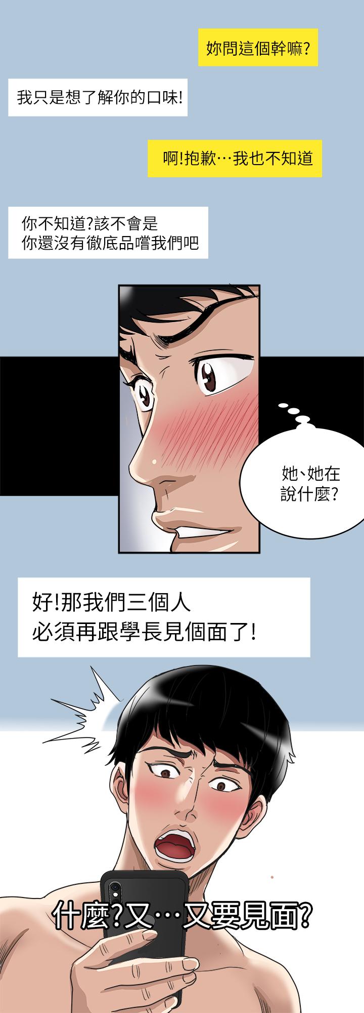 《别人的老婆》漫画 第48话(第2季)-老公，求你不要这样