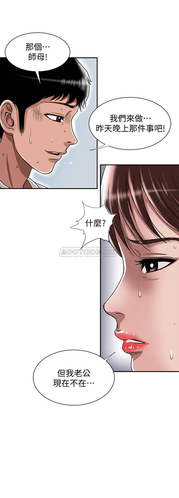 《别人的老婆》漫画 第60话 - 我们两个人自己来做吧…