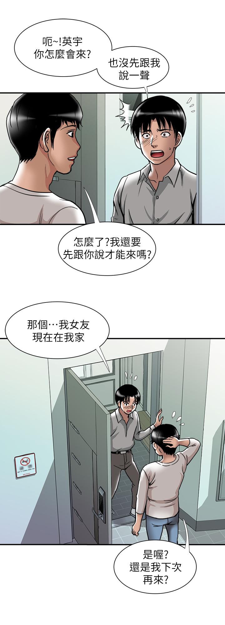 《别人的老婆》漫画 第63话-让人垂涎的女友