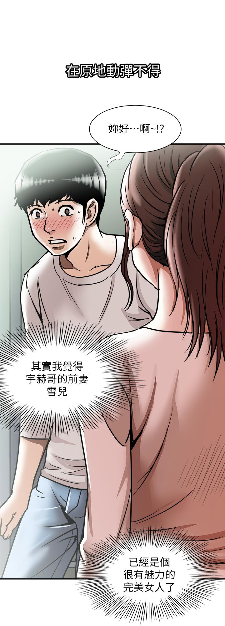 《别人的老婆》漫画 第63话-让人垂涎的女友