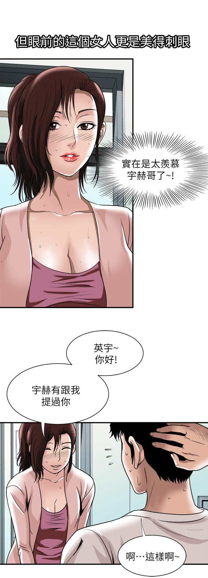 《别人的老婆》漫画 第63话-让人垂涎的女友