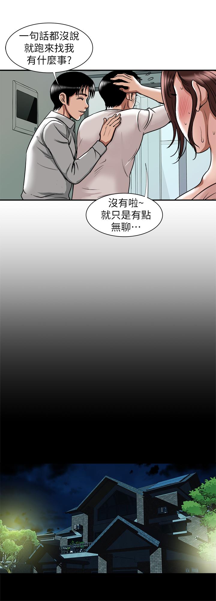 《别人的老婆》漫画 第63话-让人垂涎的女友