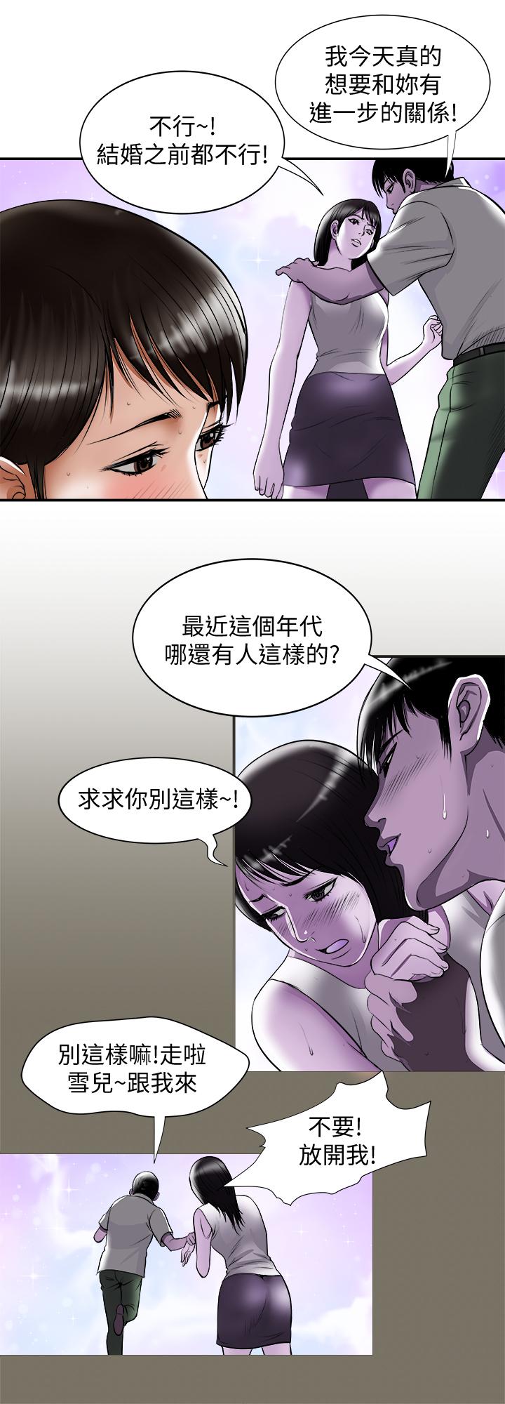 《别人的老婆》漫画 第73话 - 执着引发的悲剧