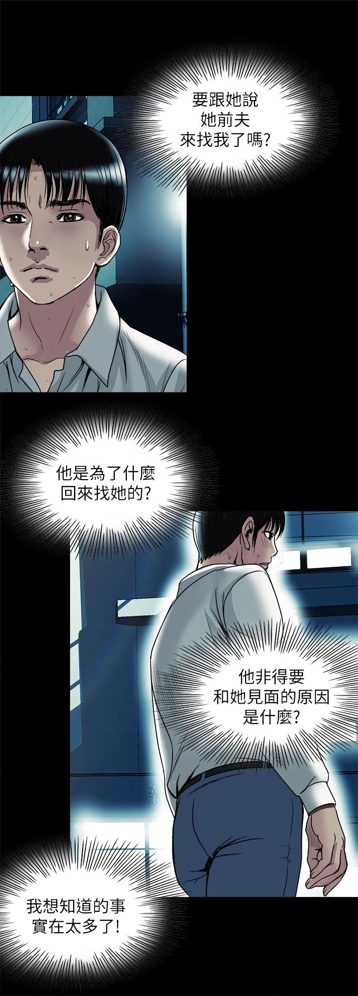 《别人的老婆》漫画 第73话 - 执着引发的悲剧