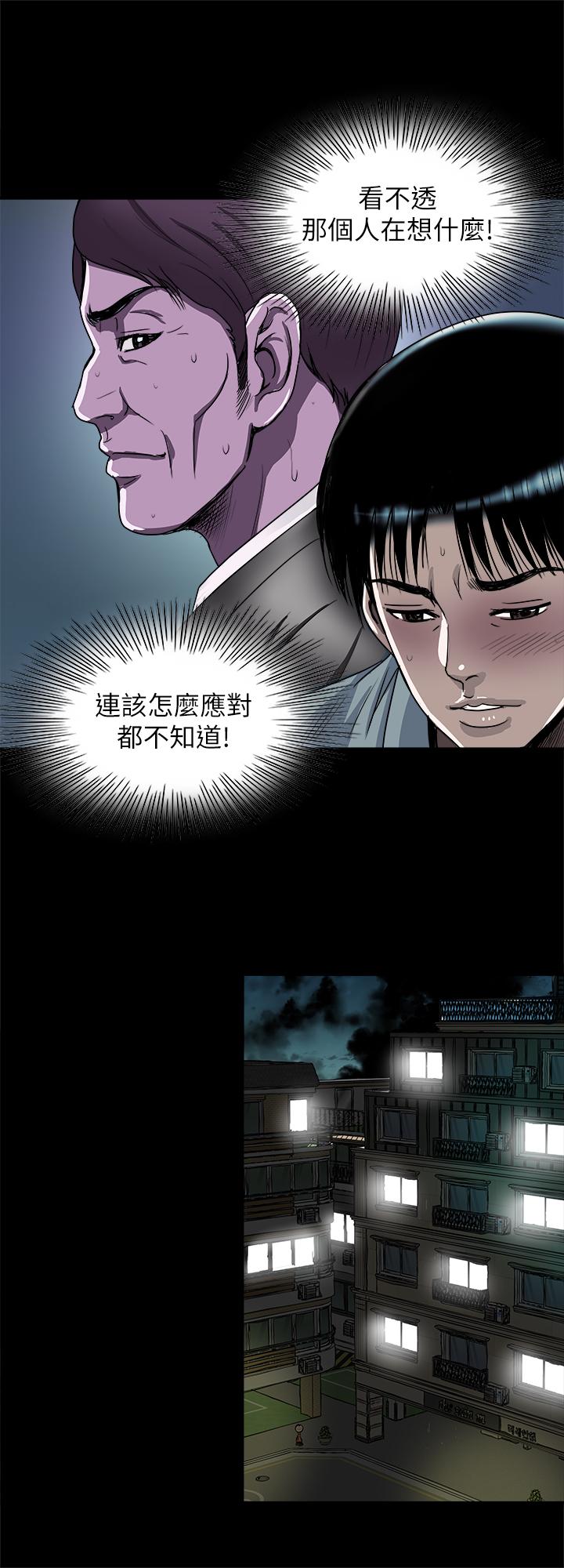 《别人的老婆》漫画 第73话 - 执着引发的悲剧