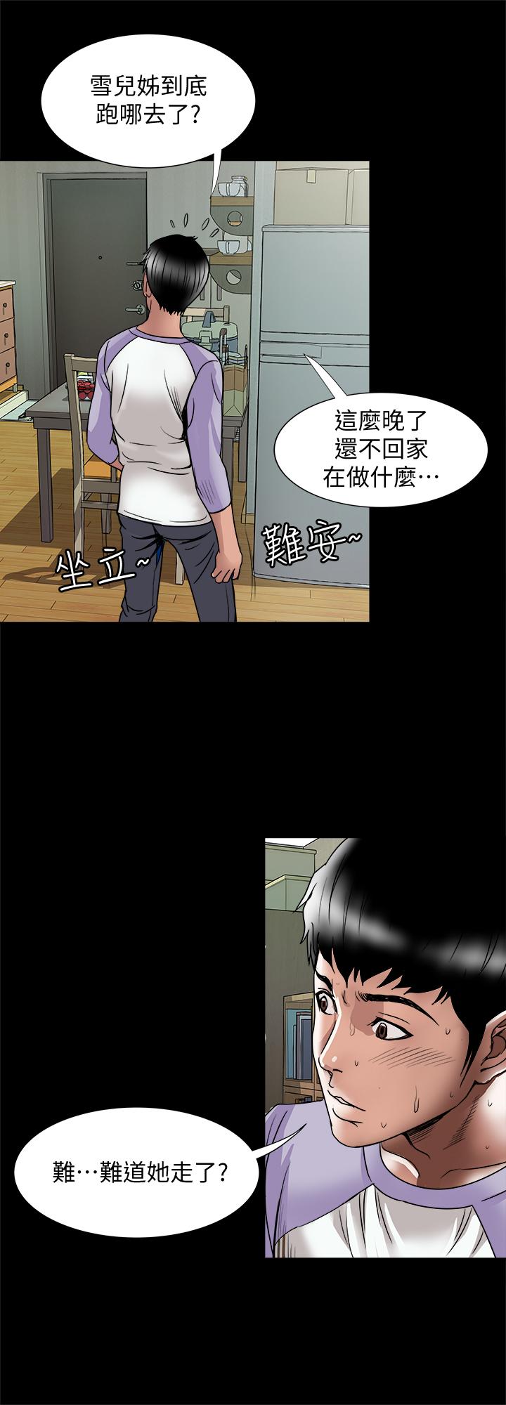 《别人的老婆》漫画 第73话 - 执着引发的悲剧