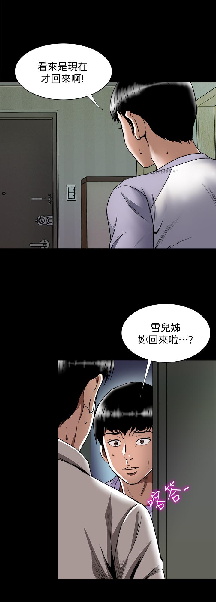 《别人的老婆》漫画 第73话 - 执着引发的悲剧