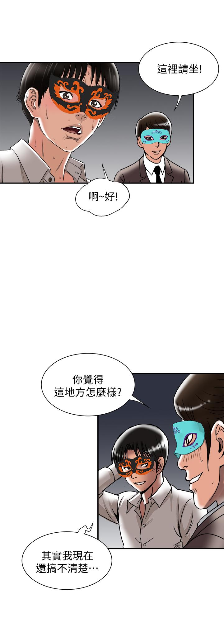 《别人的老婆》漫画 第94话-面熟的女王