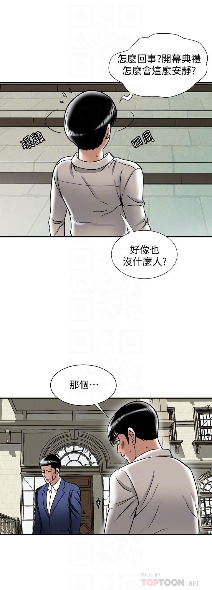 《别人的老婆》漫画 第93话 - 开幕典礼的祕密