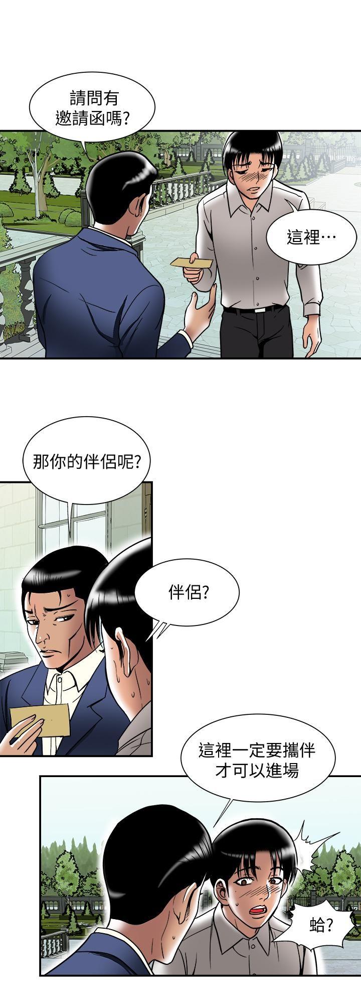 《别人的老婆》漫画 第93话 - 开幕典礼的祕密