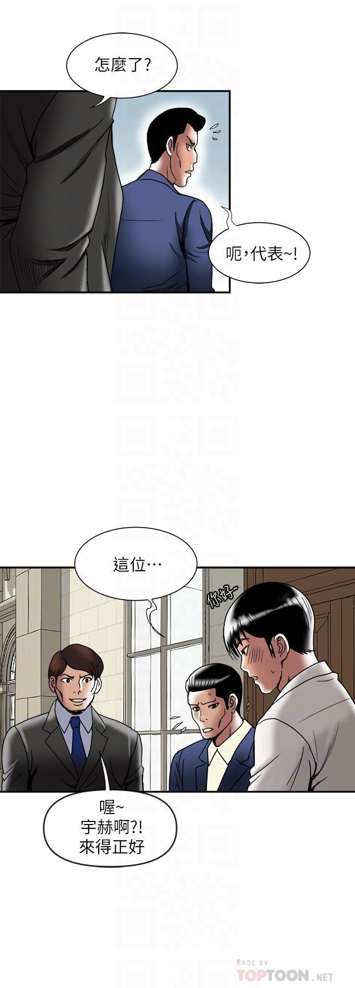 《别人的老婆》漫画 第93话 - 开幕典礼的祕密