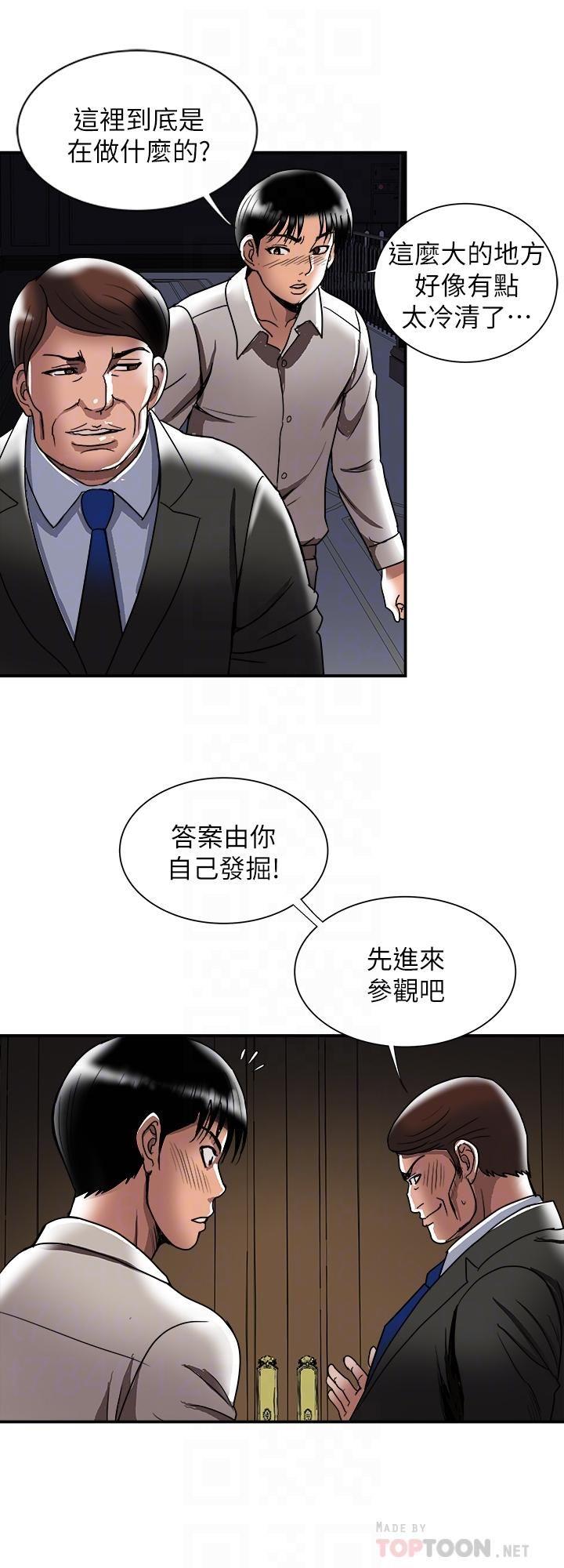 《别人的老婆》漫画 第93话 - 开幕典礼的祕密