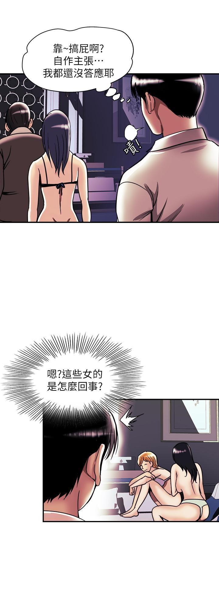 《别人的老婆》漫画 第93话 - 开幕典礼的祕密