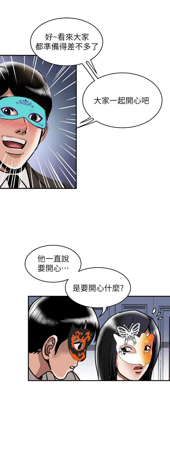 《别人的老婆》漫画 第93话 - 开幕典礼的祕密