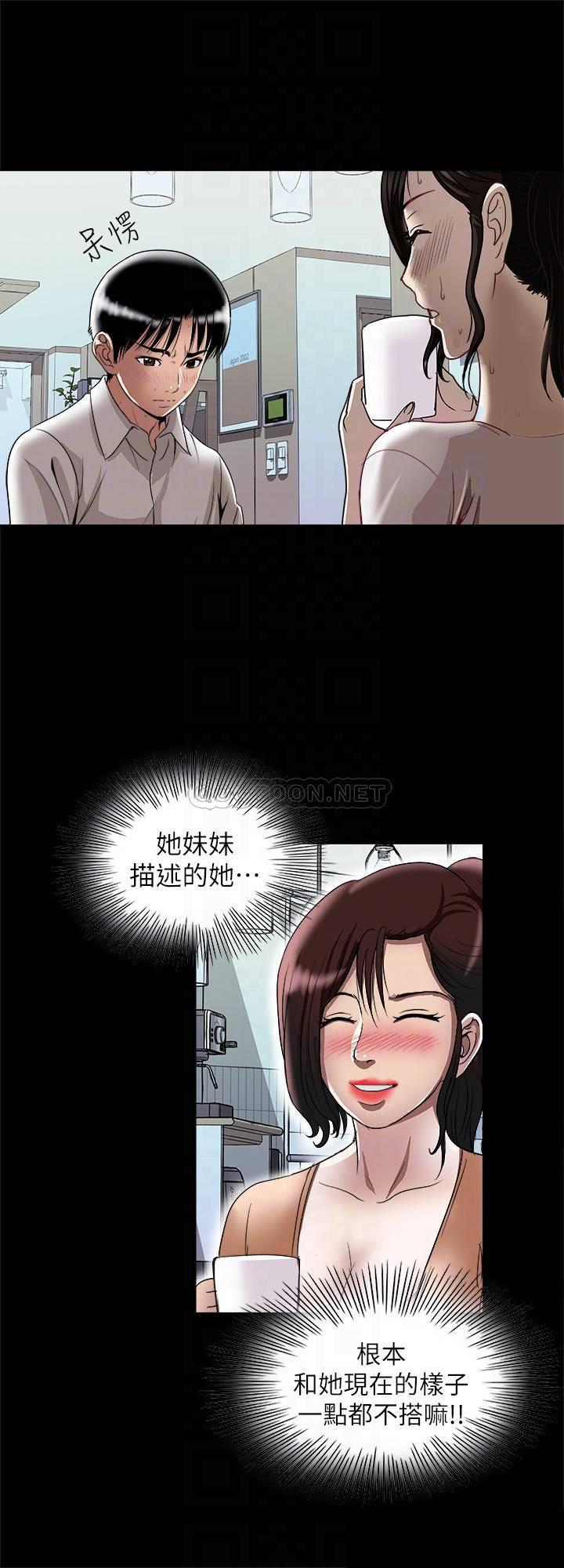 《别人的老婆》漫画 第96话 - 日渐加深的疑虑