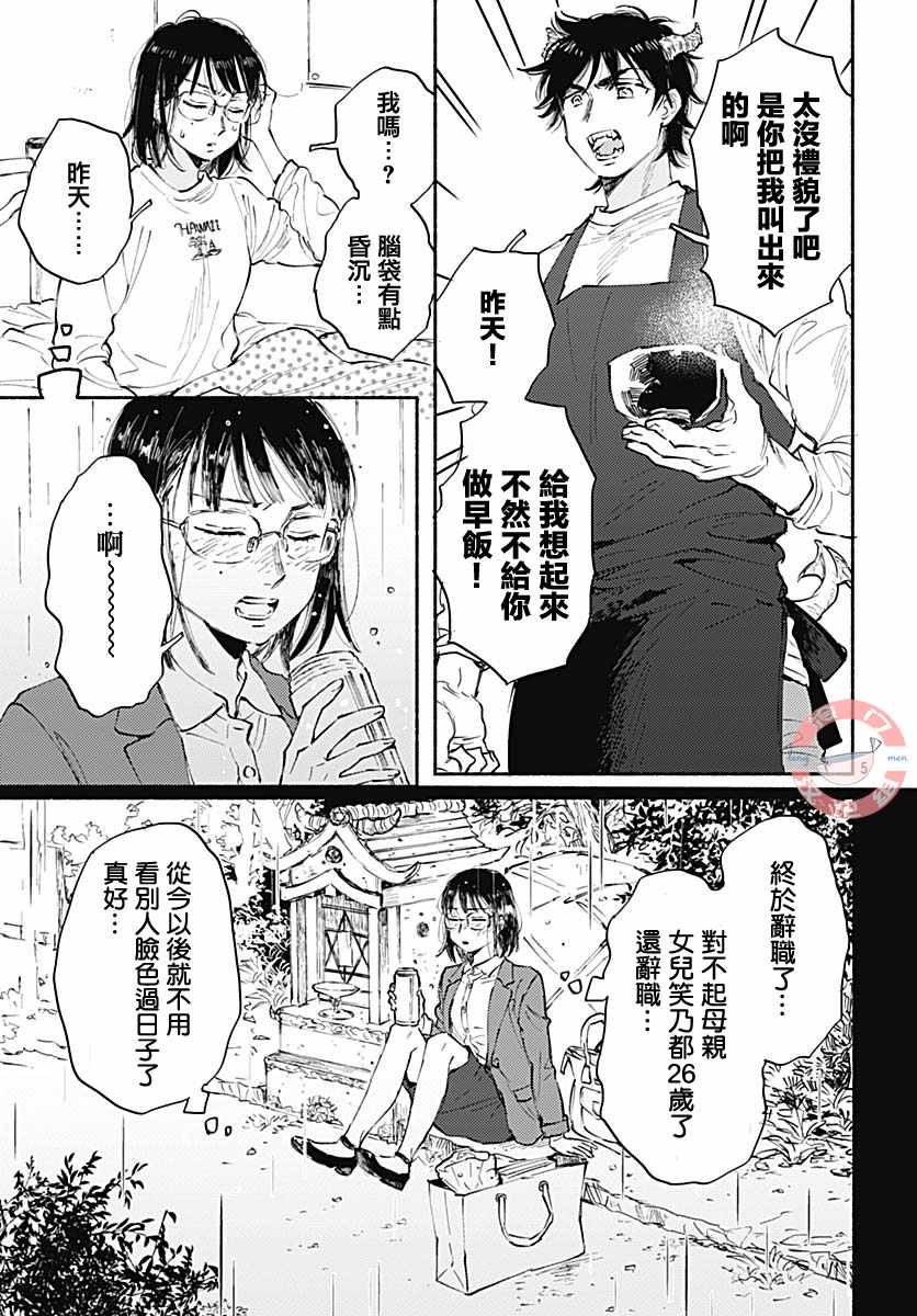 《恶魔契约》漫画 短篇