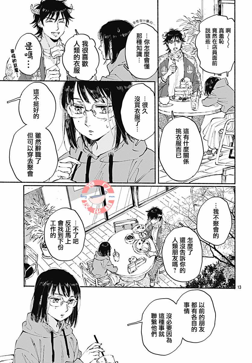 《恶魔契约》漫画 短篇