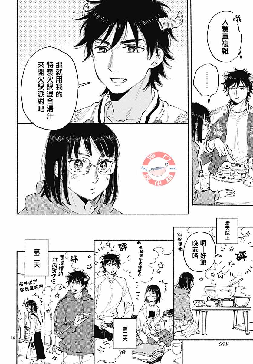 《恶魔契约》漫画 短篇