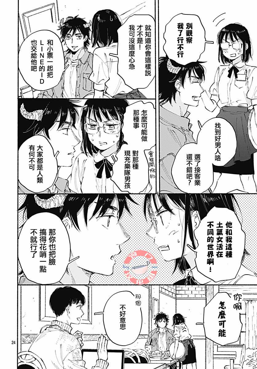 《恶魔契约》漫画 短篇