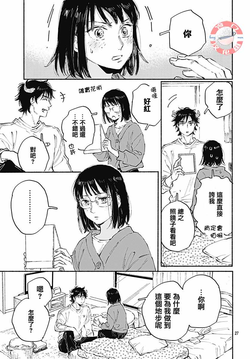 《恶魔契约》漫画 短篇