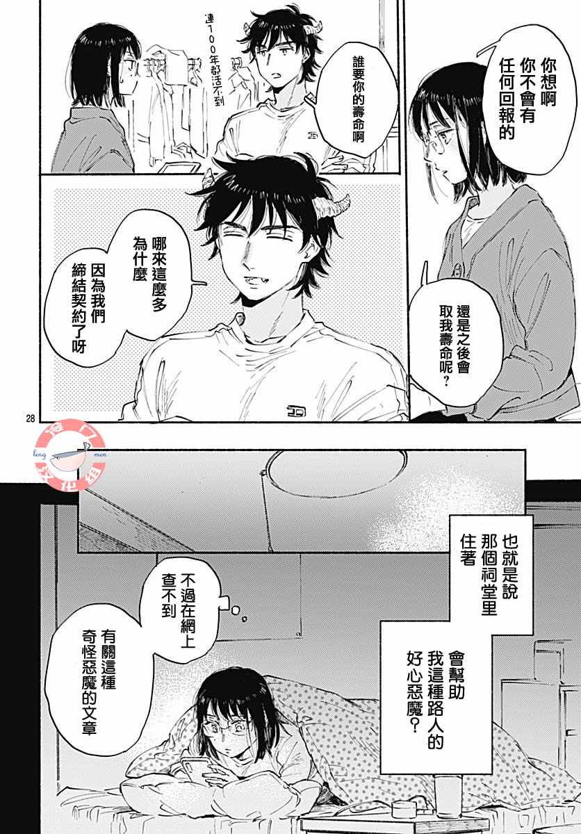 《恶魔契约》漫画 短篇